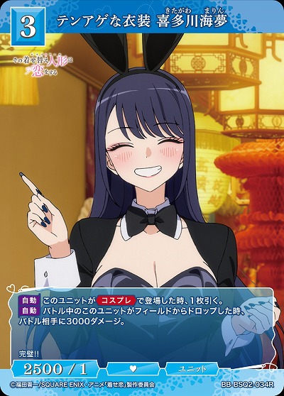 テンアゲな衣装 喜多川海夢 【BB-BSQ2-034R】